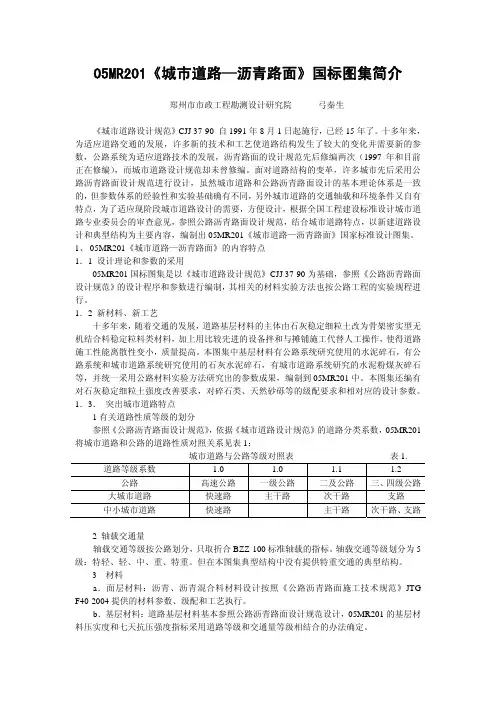 城市道路施工图设计深度编制