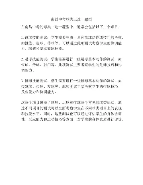 南昌中考球类三选一题型
