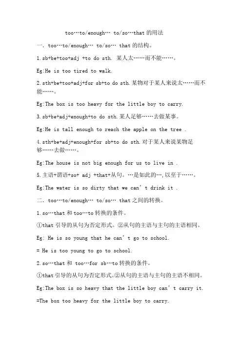 中考英语复习too…to_enough… to_so…that的用法