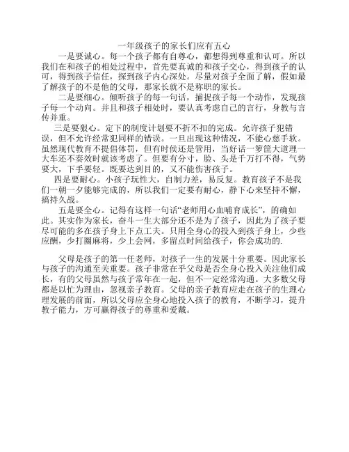 一年级孩子的家长们应有五心