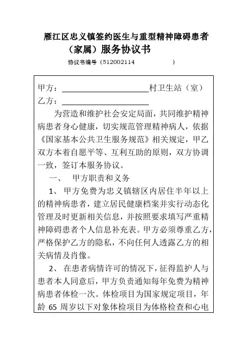 重型精神障碍患者签约协议