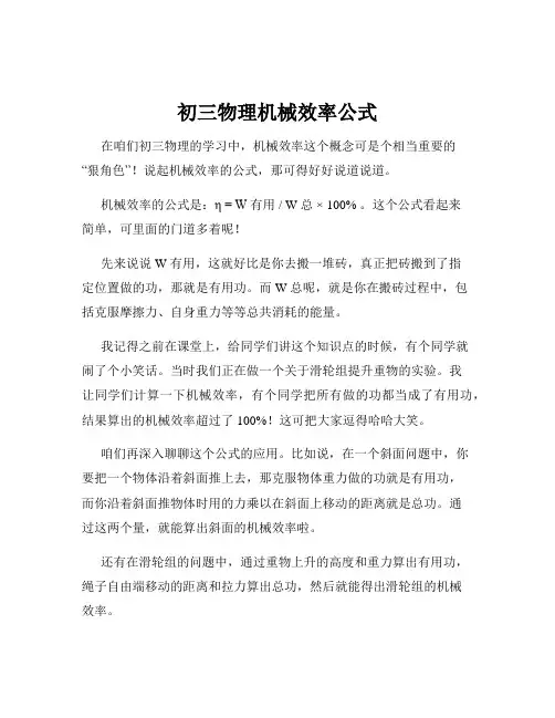 初三物理机械效率公式