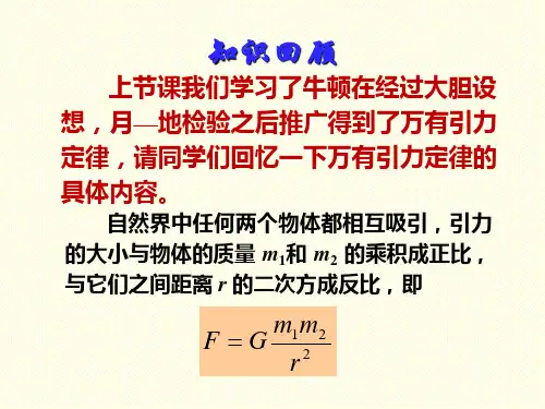 人教版高中物理必修2第六章第4节万有引力理论的成就(共38张PPT)