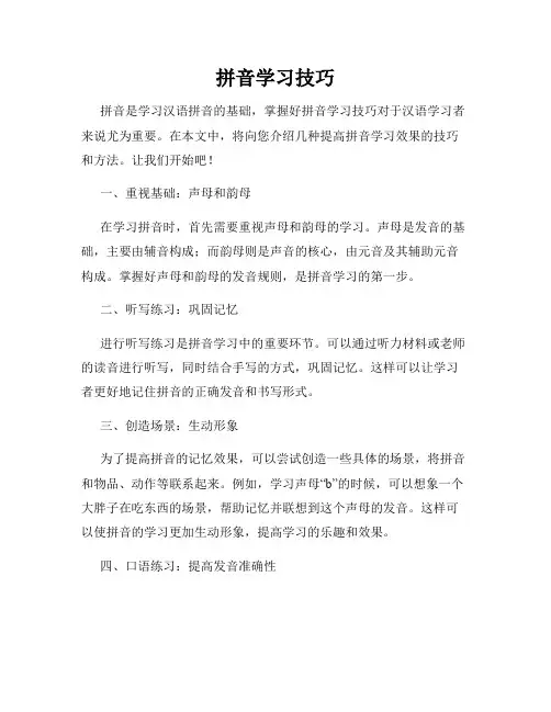 拼音学习技巧