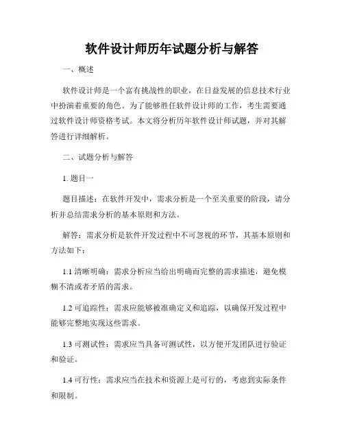 软件设计师历年试题分析与解答