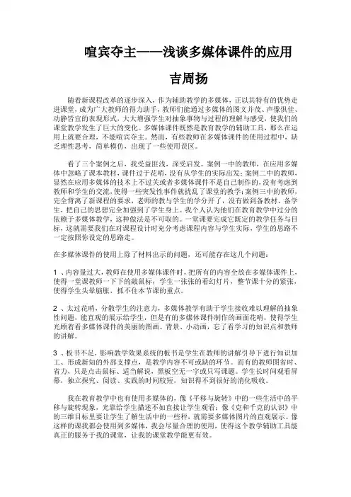 喧宾夺主——浅谈多媒体课件的应用