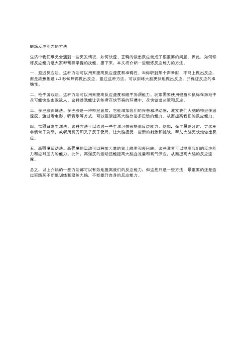 锻炼反应能力的方法