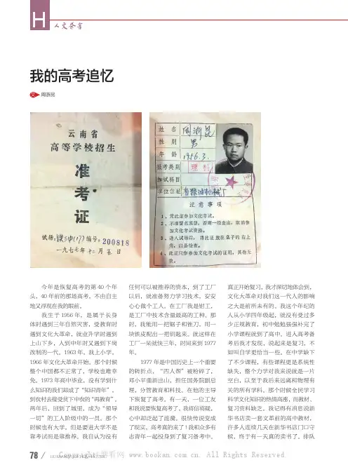 我的高考追忆