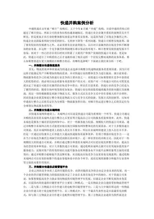 快递并购案例分析