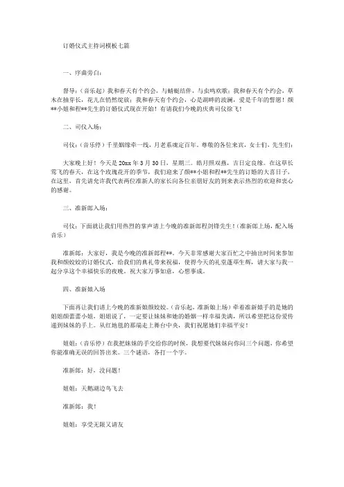 订婚仪式主持词模板七篇(最新)