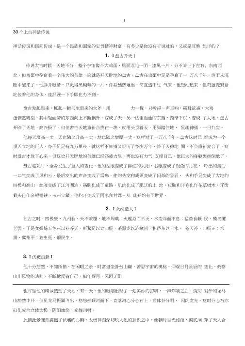 30个上古神话传说