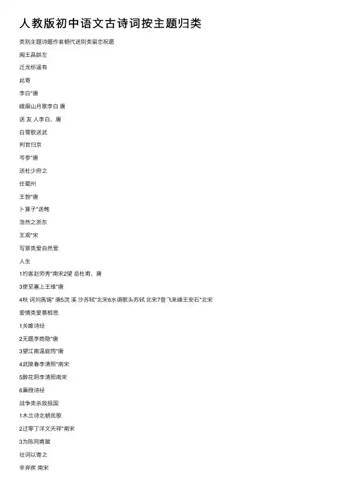 人教版初中语文古诗词按主题归类