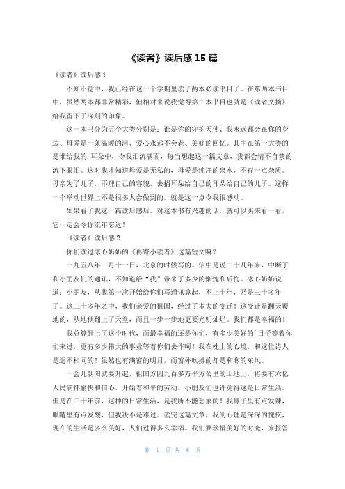 《读者》读后感15篇