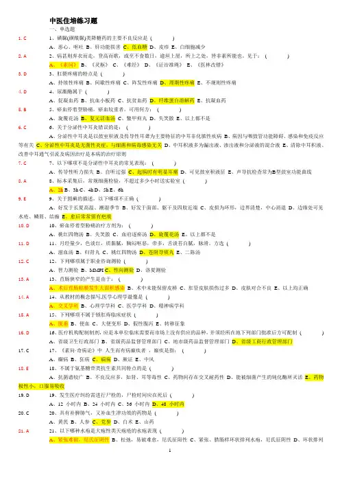 广东省中医规培结业考试单选题1-1000题