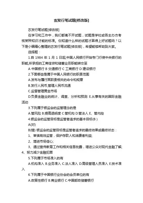 农发行笔试题[修改版]