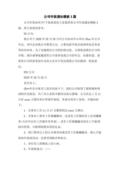 公司年饭通知模板3篇.doc