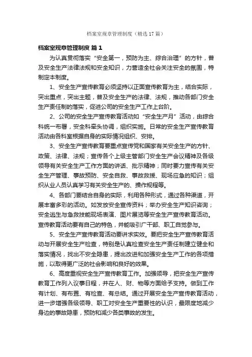 档案室规章管理制度（精选17篇）