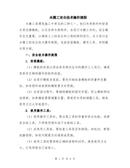 木模工安全技术操作规程