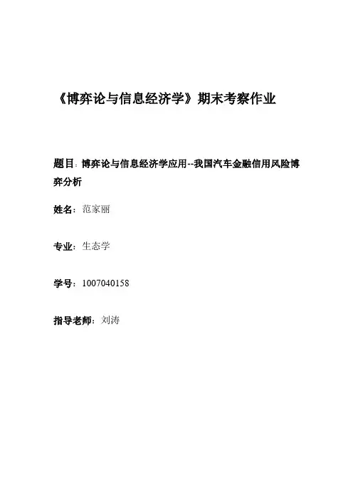 博弈论与信息经济学应用论文