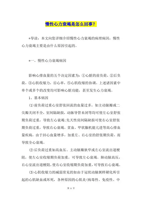 慢性心力衰竭是怎么回事？