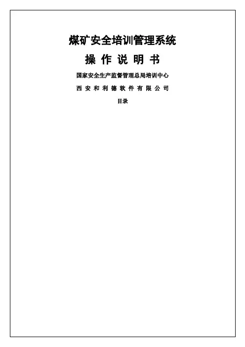 管理系统操作手册【Word版】