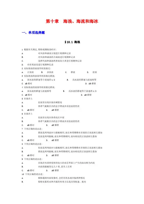 航海气象题库10
