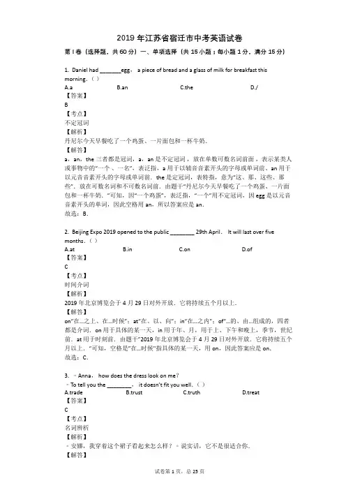 2019年江苏省宿迁市中考英语试卷