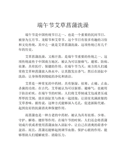 端午节艾草菖蒲洗澡