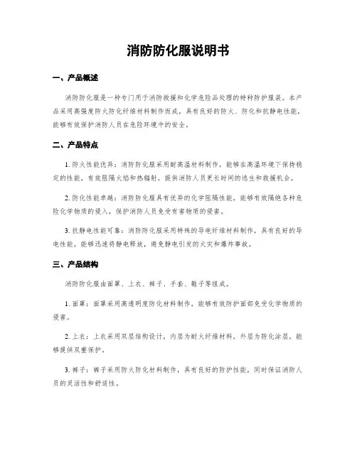 消防防化服说明书