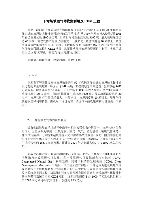 下坪场填埋气体收集利用及CDM工程