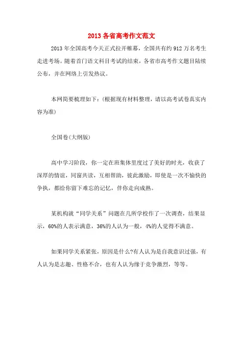2013各省高考作文范文