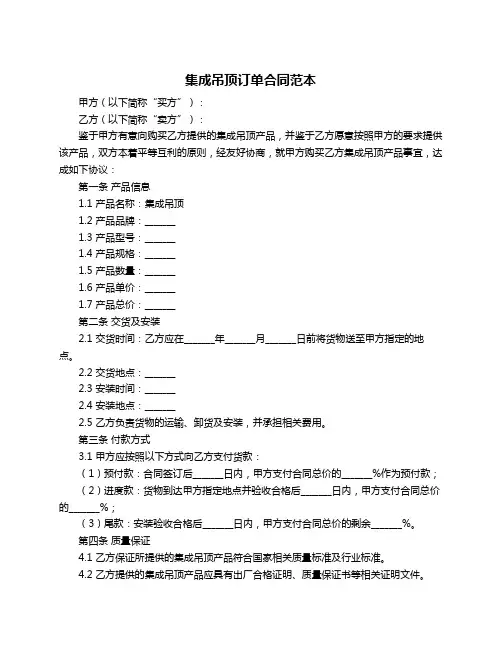 集成吊顶订单合同范本
