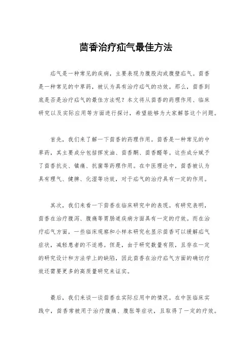茴香治疗疝气最佳方法