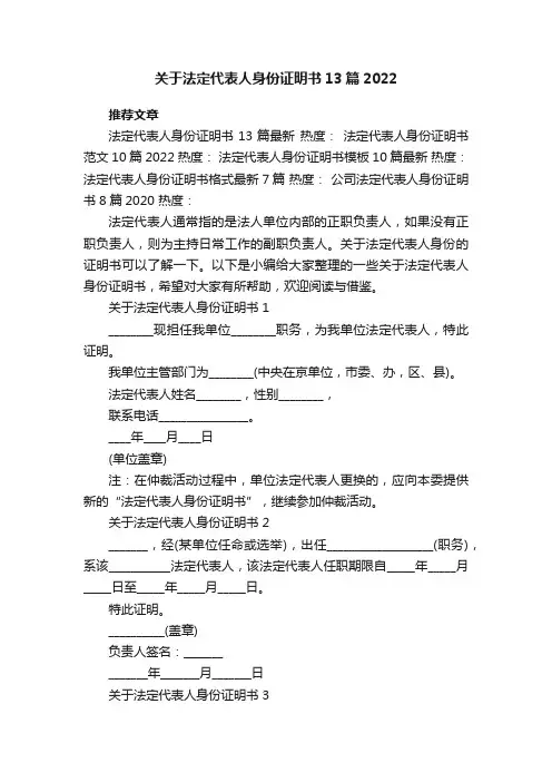 关于法定代表人身份证明书13篇2022