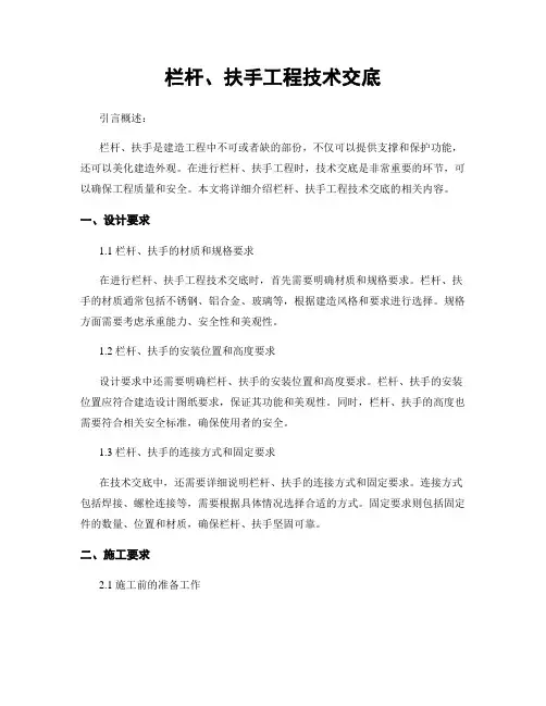 栏杆、扶手工程技术交底