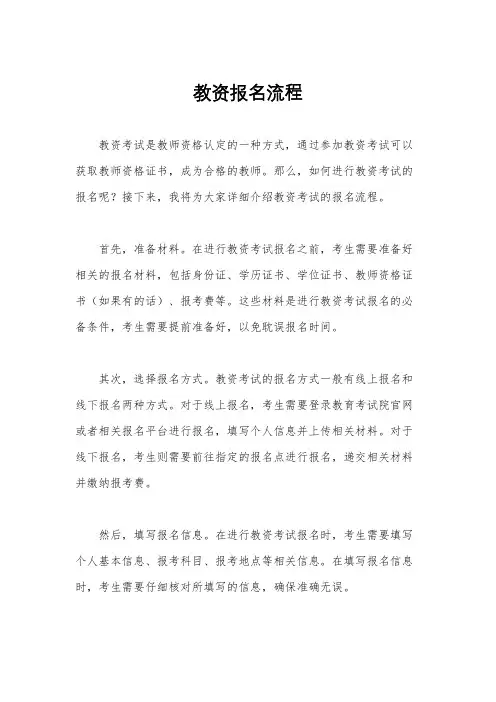 教资报名流程