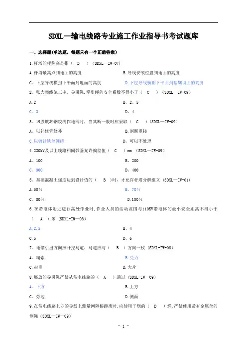 施工作业指导书考试题(输电线路)