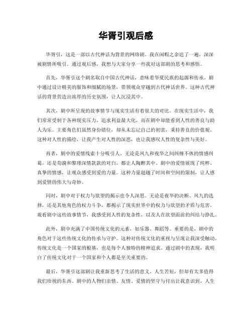 华胥引观后感