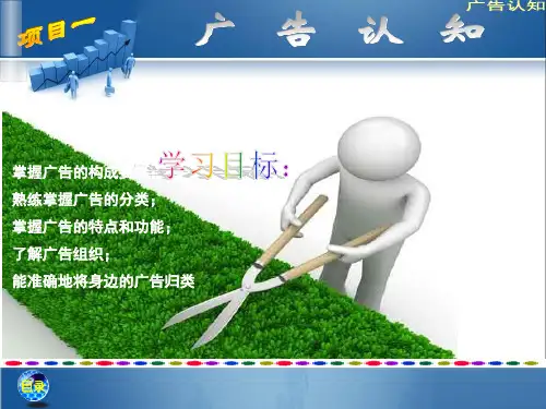 广告学概论精选全文