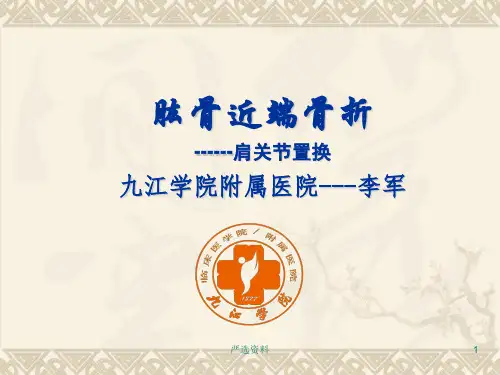 肩关节置换(医疗课件)