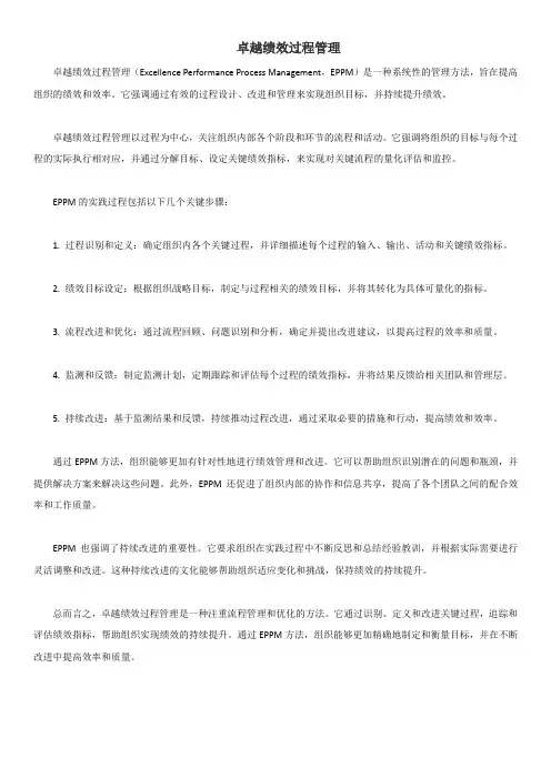 卓越绩效过程管理
