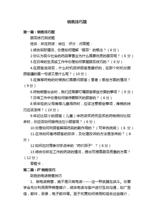 销售技巧题
