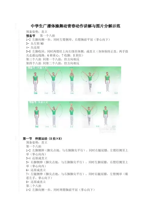 中学生广播体操舞动青春动作讲解与图片分解示范
