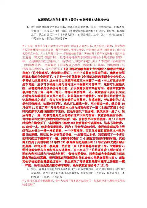 江西师范大学学科教学(英语)专业考研初试复习建议