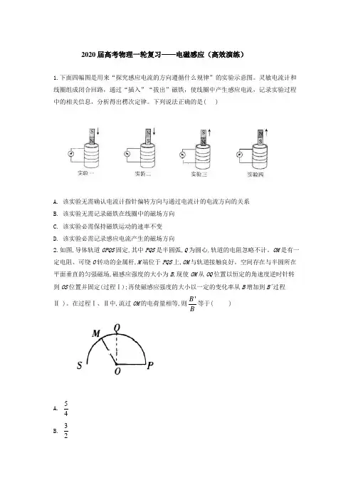 2020届高考物理一轮复习——电磁感应(高效演练).doc