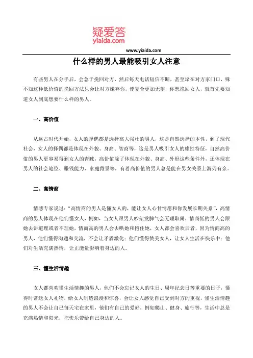 什么样的男人最能吸引女人注意