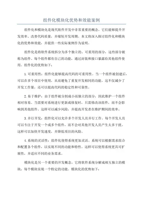 组件化模块化优势和效能案例