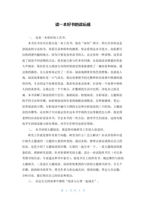 读一本好书的读后感