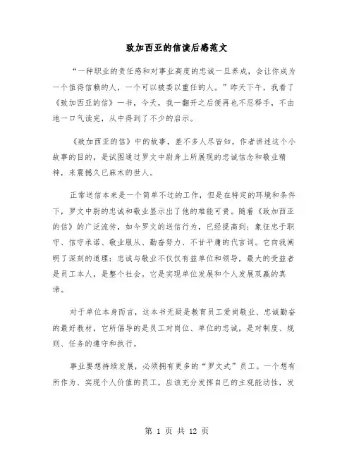 致加西亚的信读后感范文(六篇)