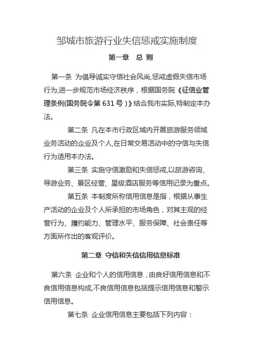 旅游失信惩戒制度